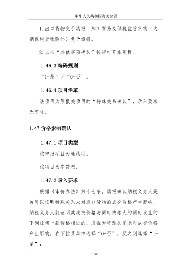 报关单 1-是 0-否是什么意思？先看字段，别急着当成报关状态