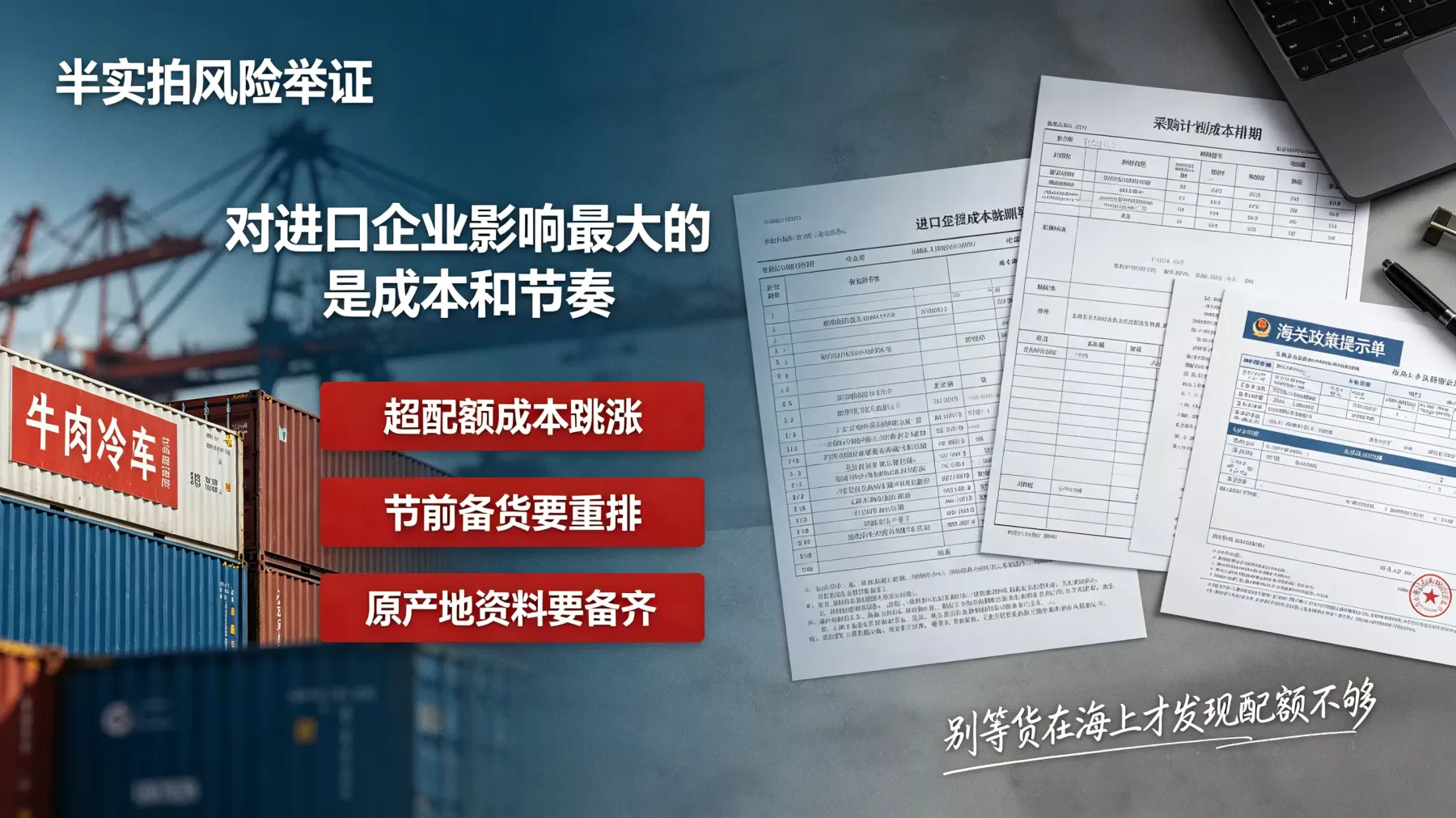 政策真正影响的是成本和备货节奏，节前集中发货要先核对国别配额进度和原产地资料