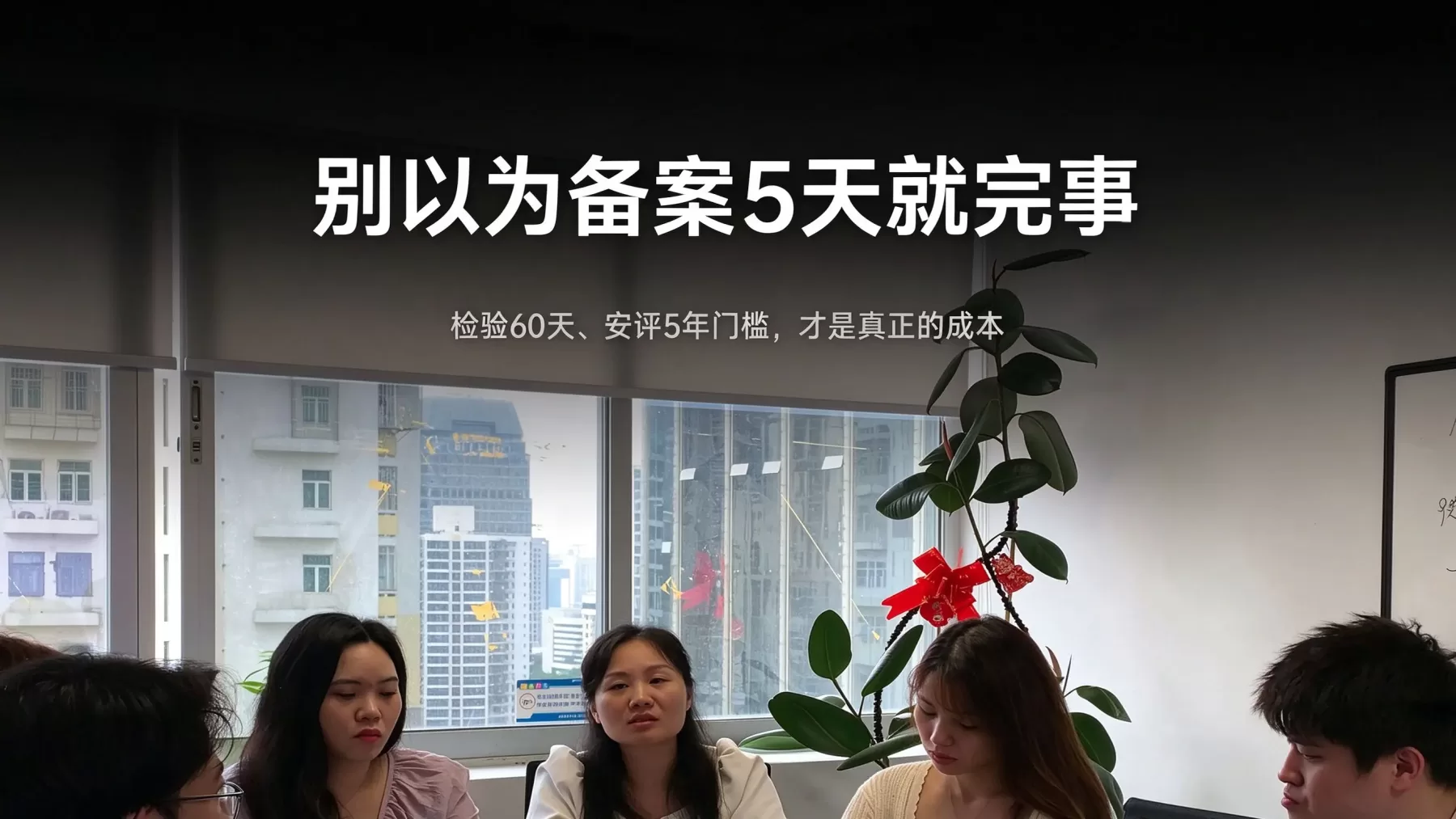 化妆品备案全流程指南：资料清单、真实的周期和费用明细