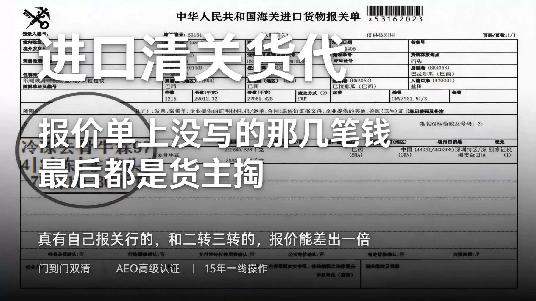 进口清关货代要怎么选？报价单之外的隐形费用、转包套路，一线人员来解释