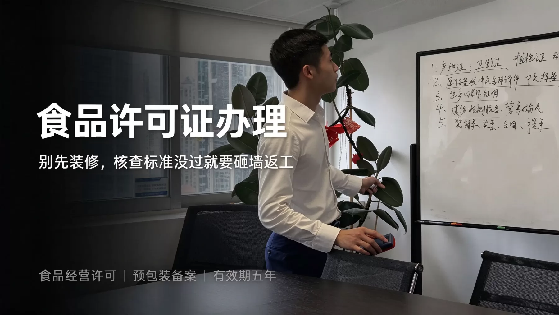 食品经营许可证办理流程是什么？不要急于进行装修工作，在材料审核方面要一次把所有的问题都解决掉