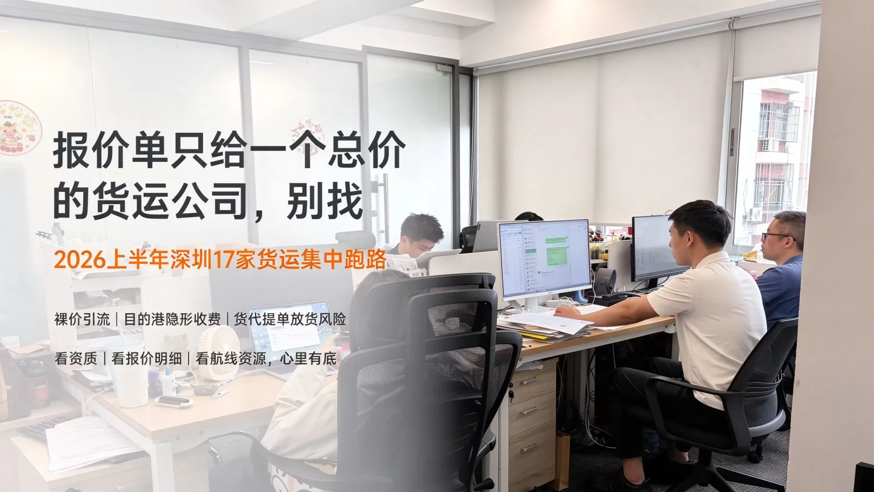 货代公司是做什么的 2026 选货代看报价和资质不踩坑