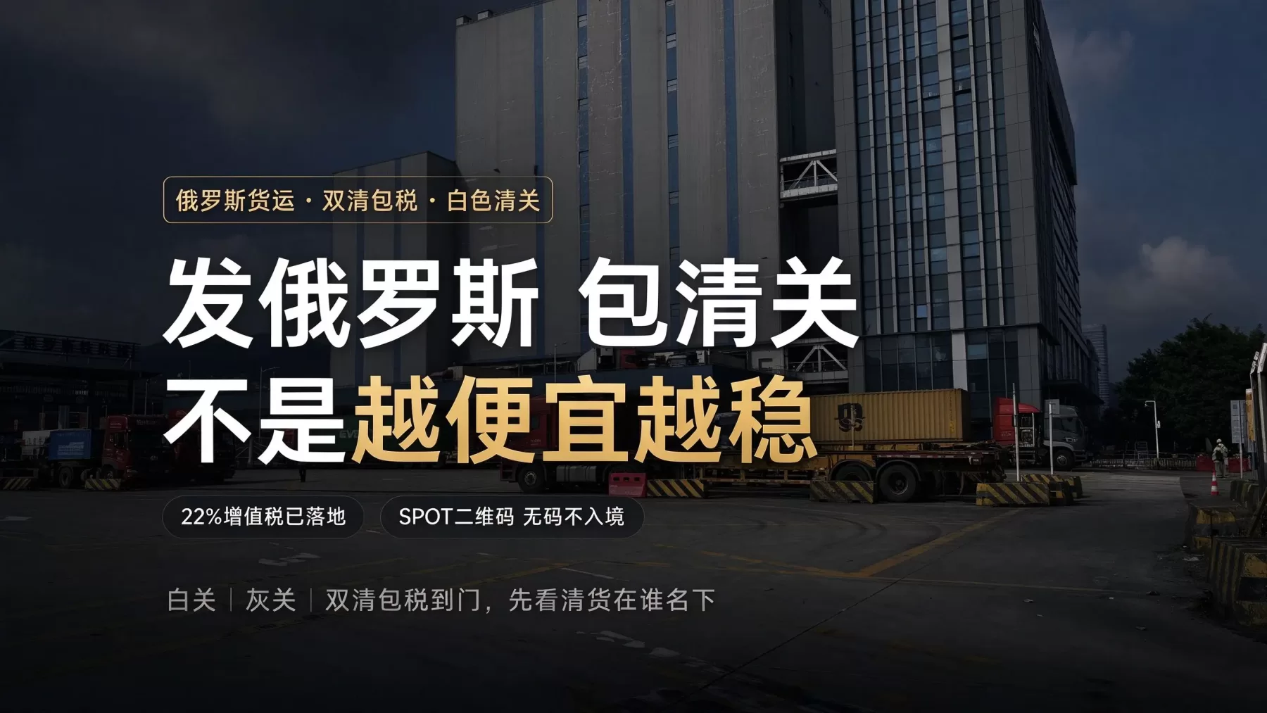 俄罗斯货运包清关的操作方法是什么？双清包税到门费用、时效以及2026年的新规定