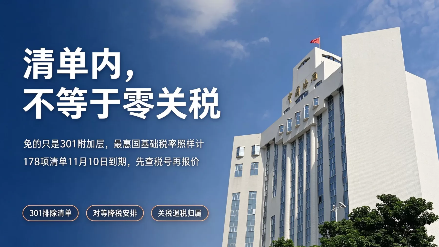 美国的部分产品可以免除关税，到2026年免税商品清单如何查询？豁免期限有多长